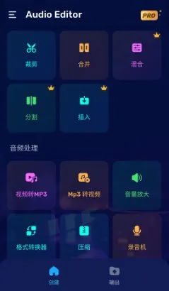 Audio Editor音频编辑 v2.01.51.0325专业版-豌豆轻创