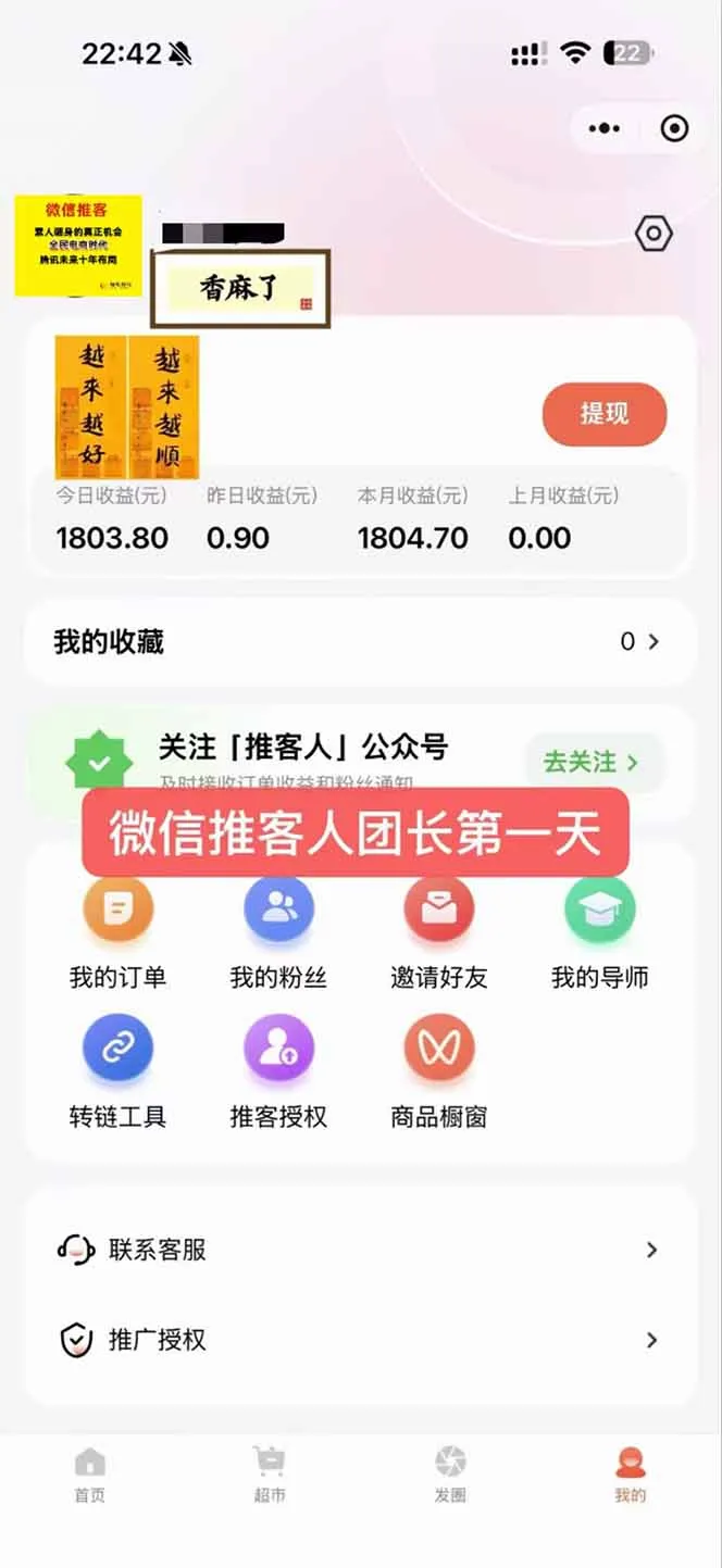 图片[3]-日入7500的微信推客，首批红利，自用省钱、分享赚钱，0门槛小白闭眼冲！-轻创