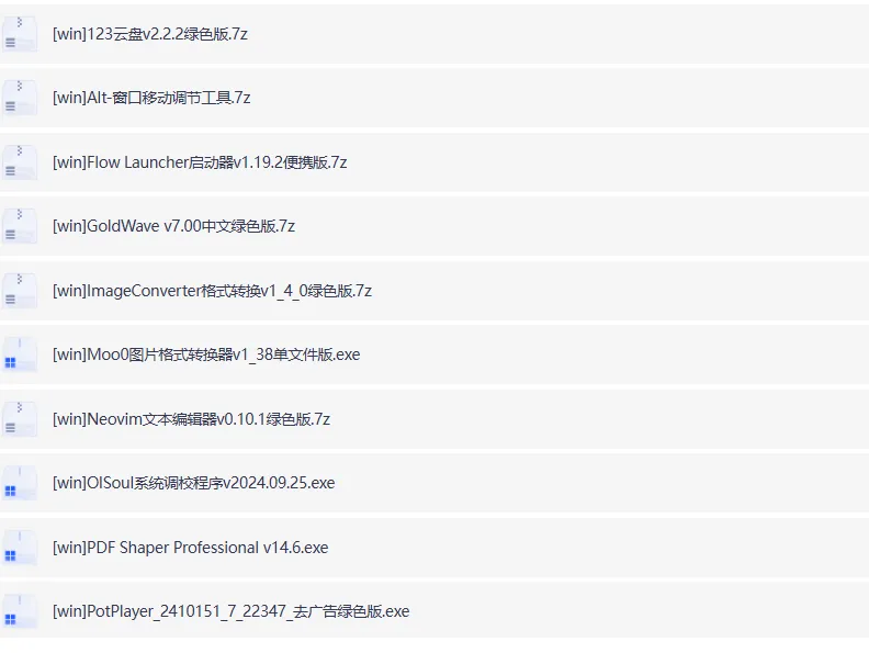 62款珍藏版软件合集(永久高级vip版) 手机+pc端-豌豆轻创