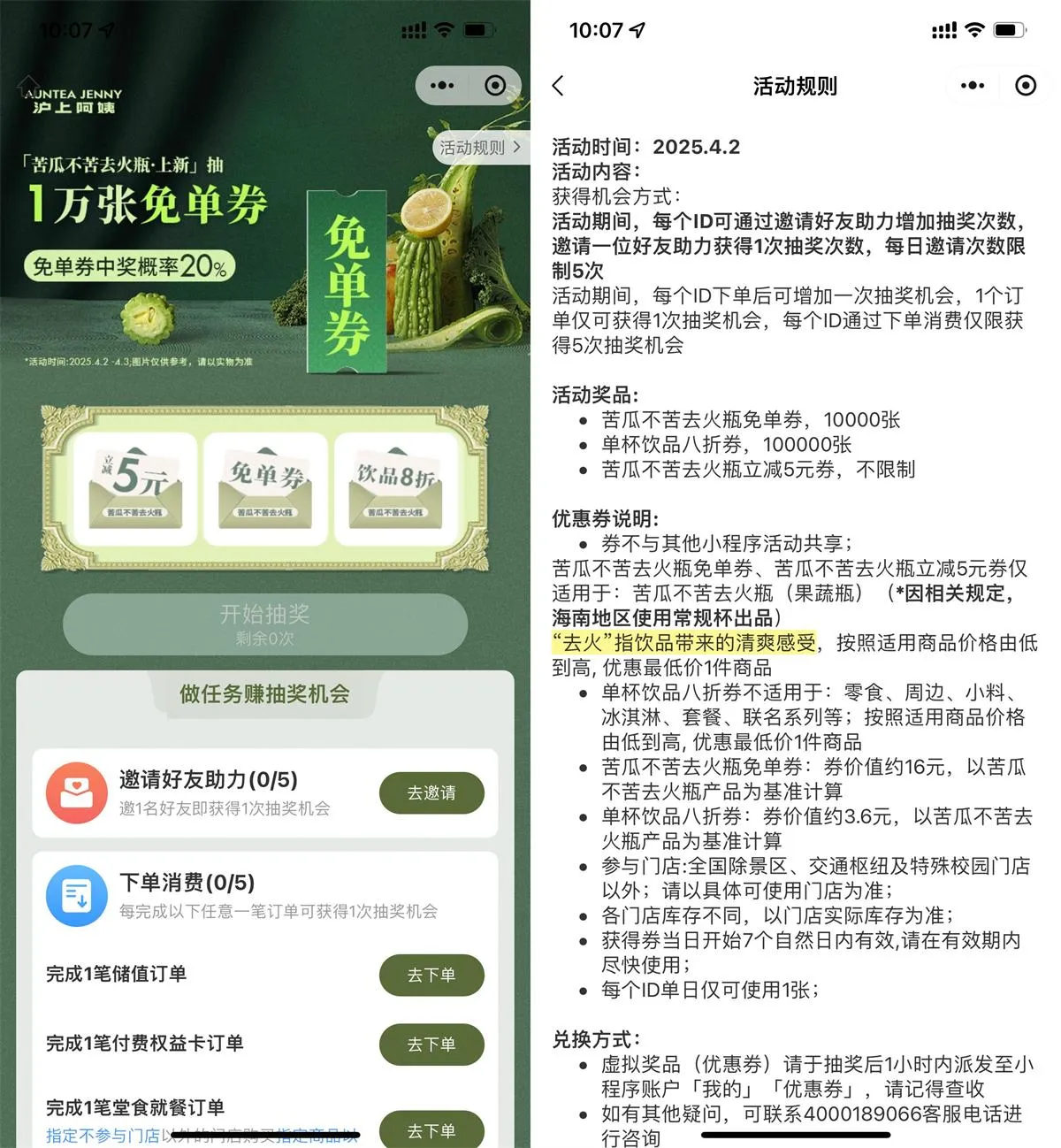 沪上阿姨抽1万份去火免单券-趣奇资源网-第5张图片