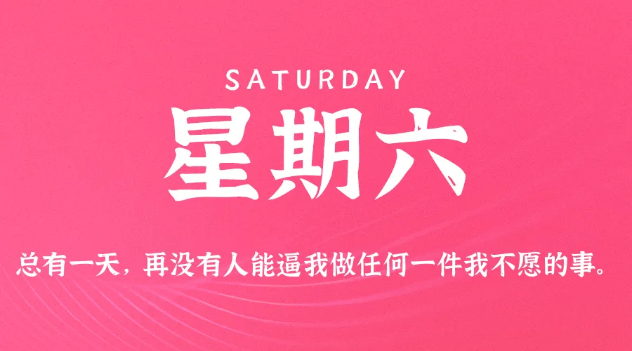 2025年06月21日新闻早讯，每天60s读懂世界-轻创