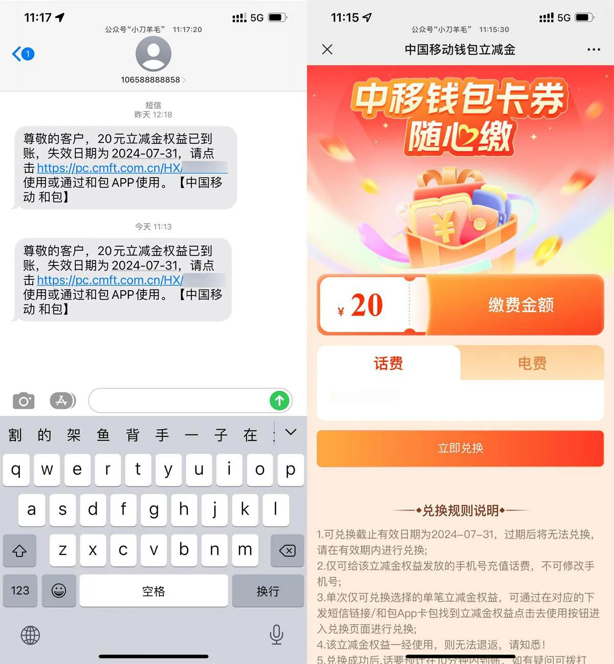 移动和包部分人领取20亓话费-轻创
