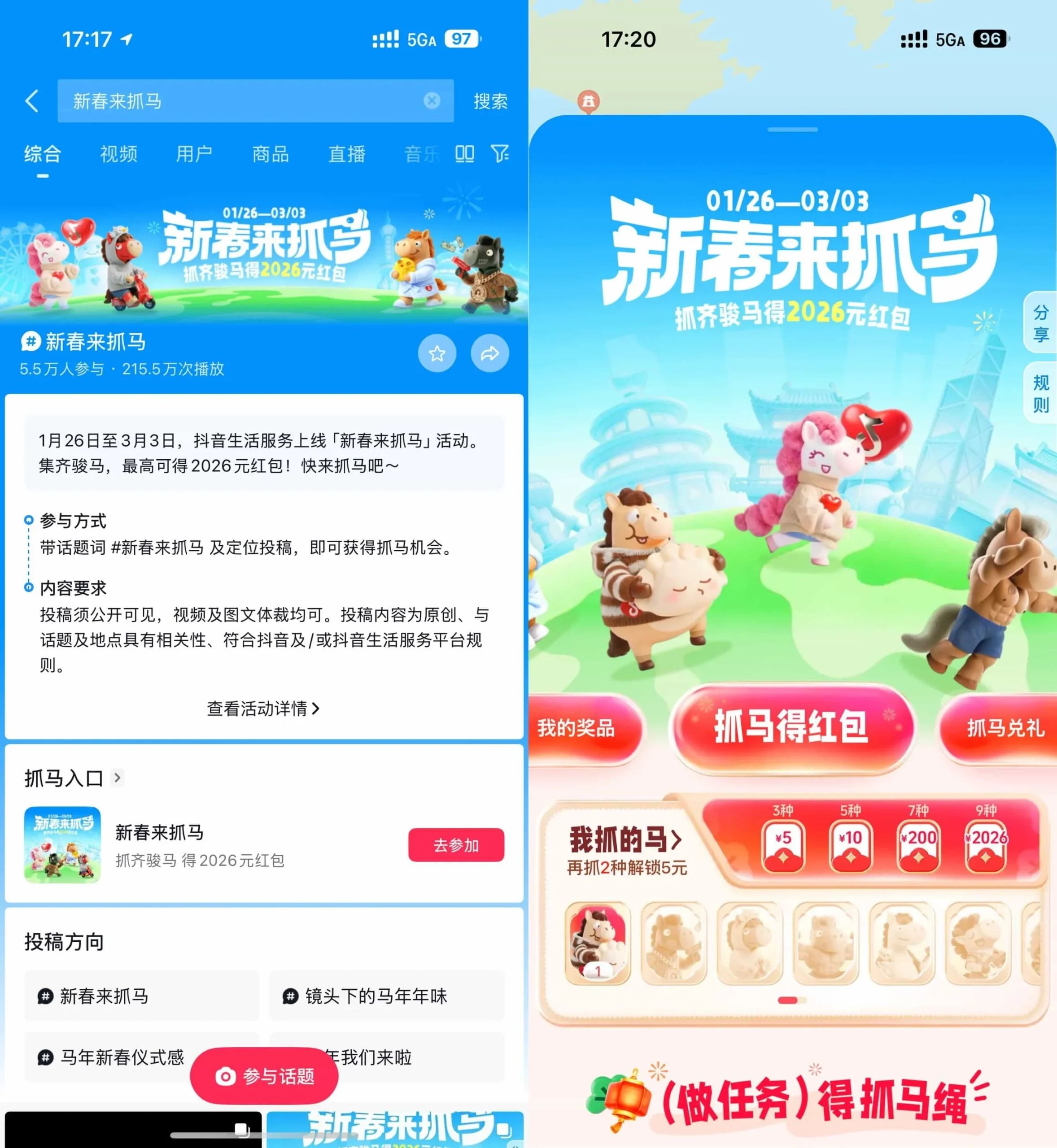 抖音新春来抓马得最高2026亓-轻创