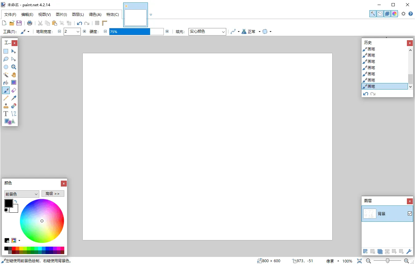 Paint Net v5.1.10多语言版-豌豆轻创