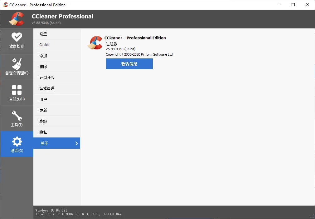 CCleaner v7.11.1509中文专业版-豌豆轻创