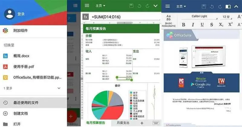 安卓MobiOffice v16.5.60486解锁免广告高级版-豌豆轻创