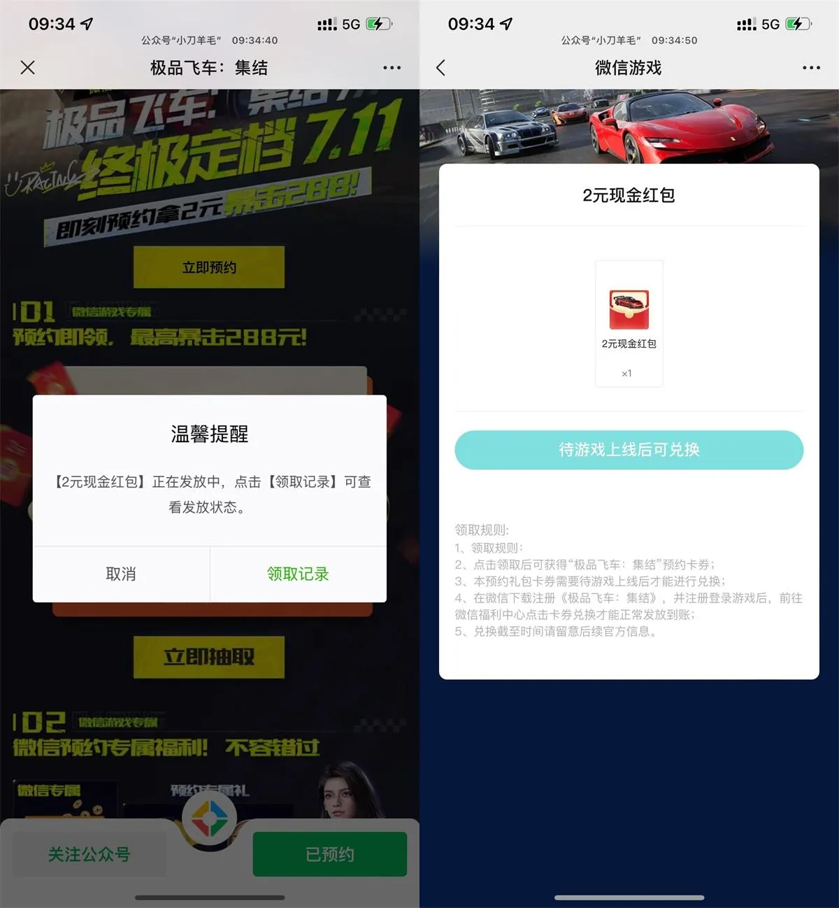 极品飞车预约领2元红包卡券-趣奇资源网-第5张图片