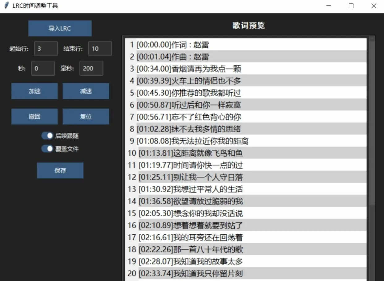 LRC歌词时间调整工具-豌豆轻创