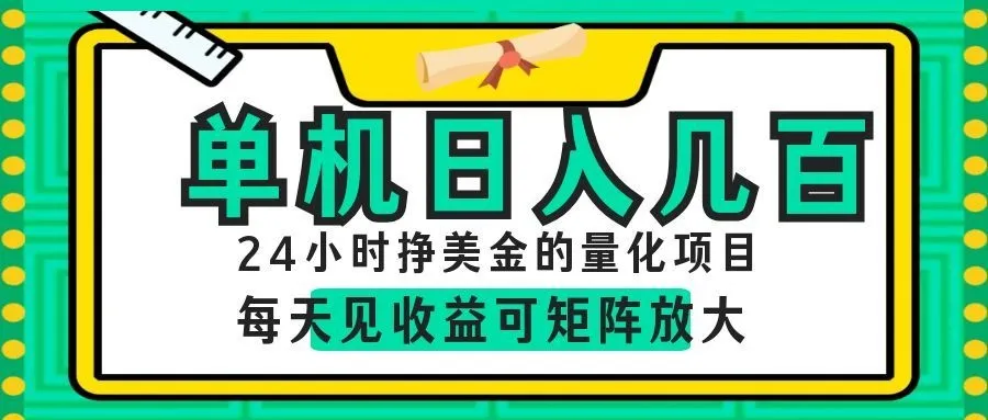 AI软件自动量化项目，1天收入几十美刀，懒人的美金项目！-豌豆轻创