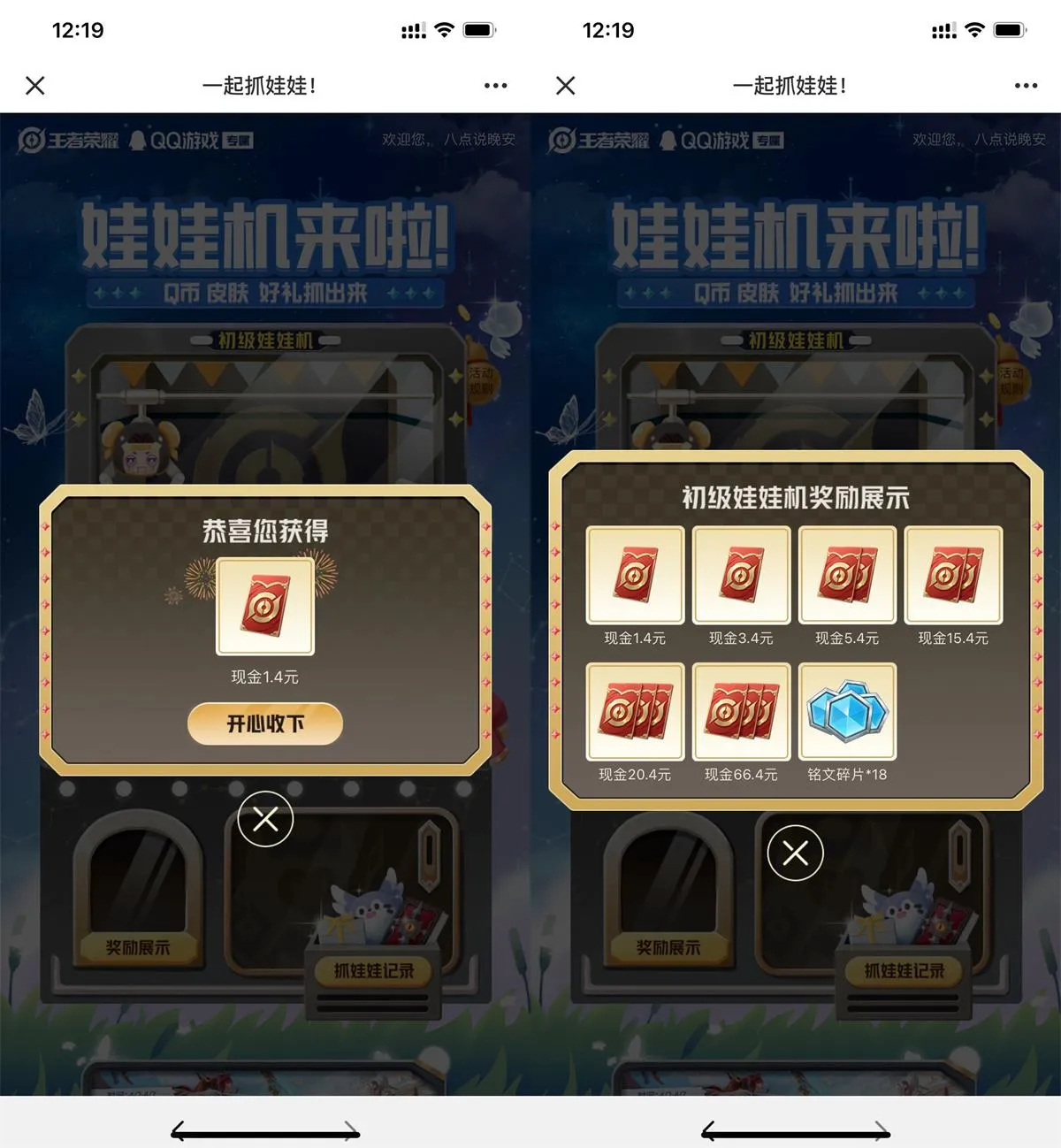 王者荣耀娃娃机抽Q币红包皮肤-趣奇资源网-第5张图片