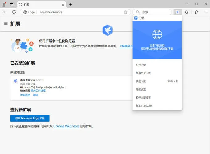 迅雷12.4.11.3980 绿色精简版