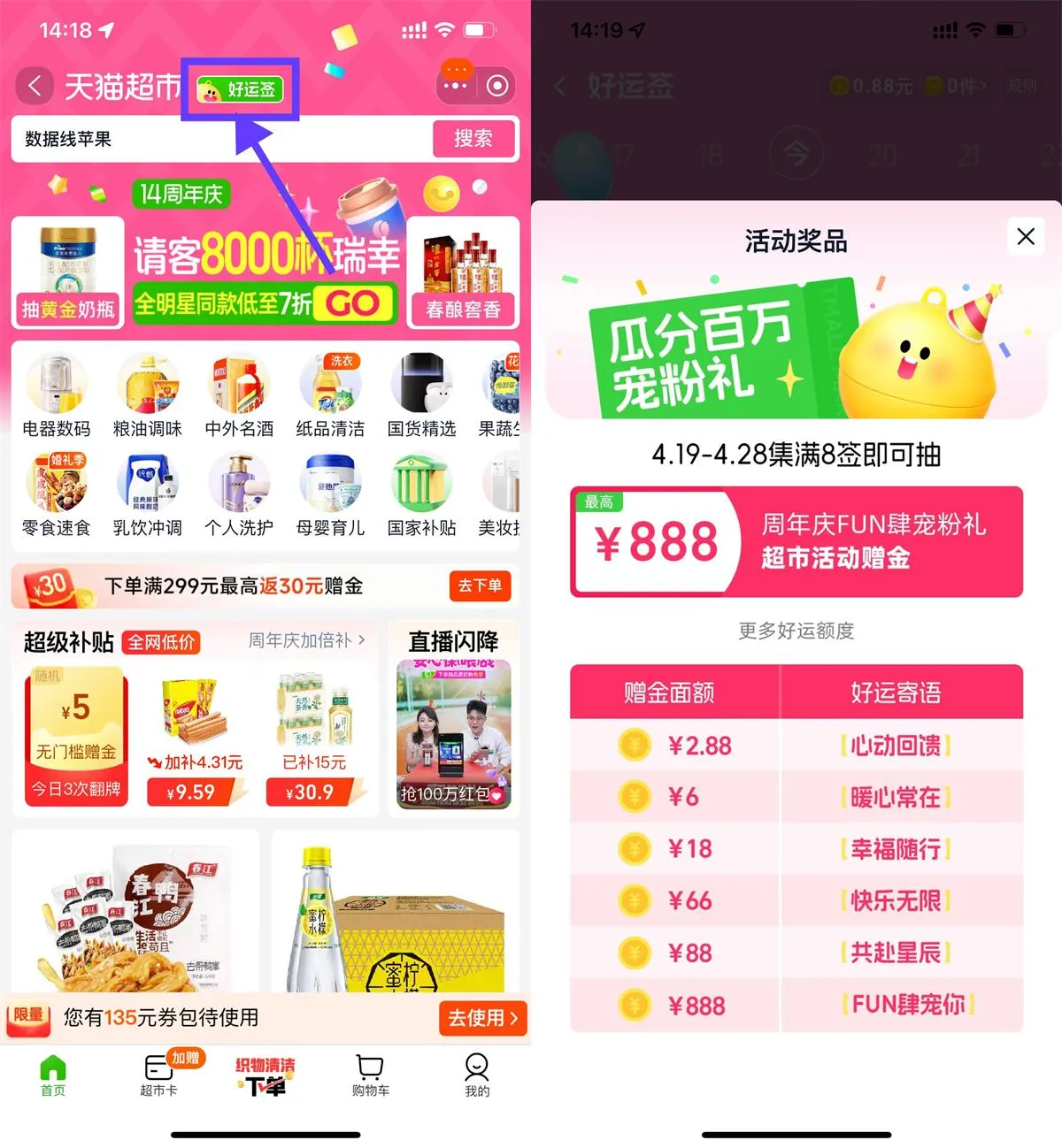 天猫超市每天签到瓜分猫超卡-轻创