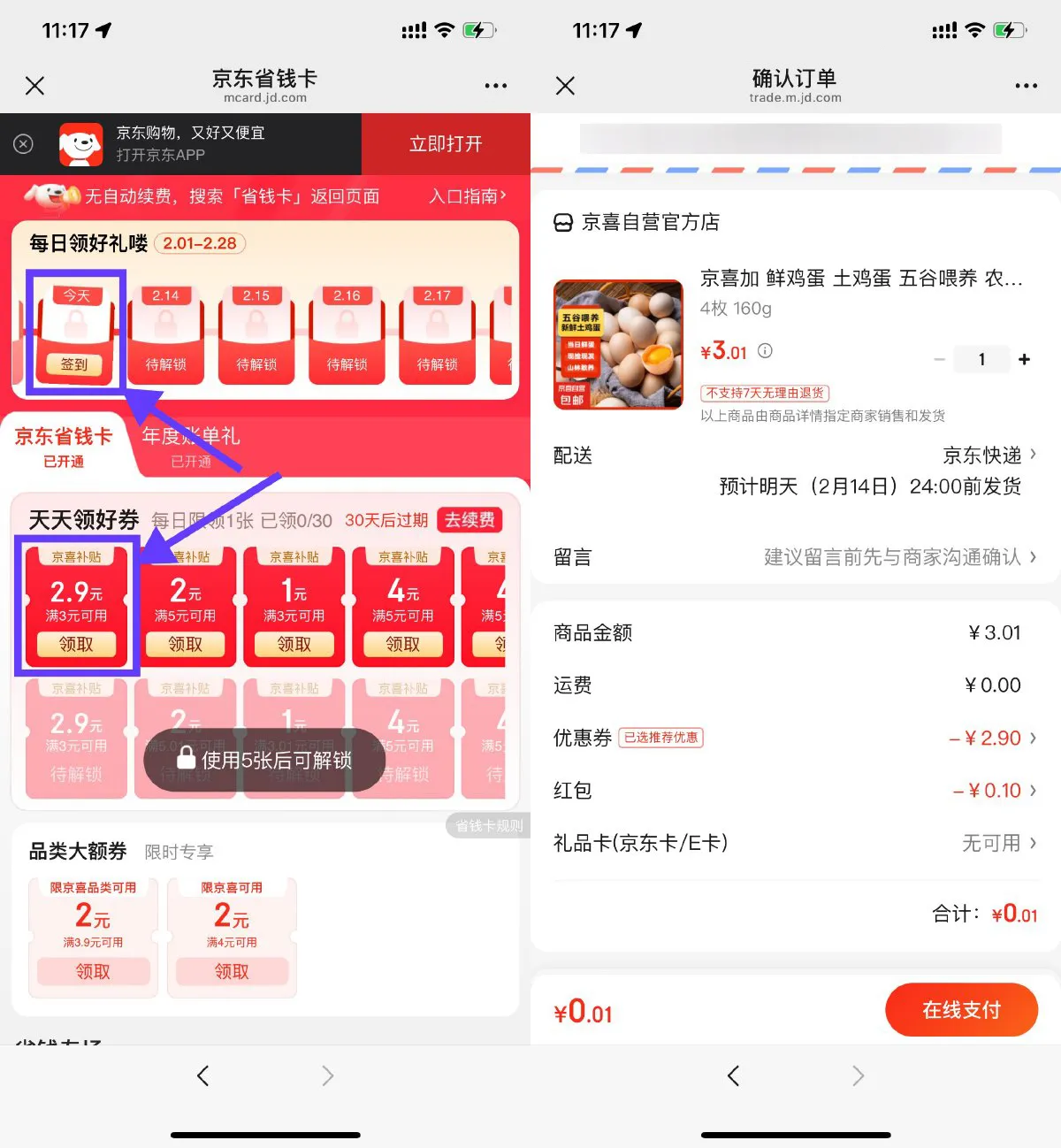 京东自营0.01r撸4枚鸡蛋包邮-趣奇资源网-第5张图片