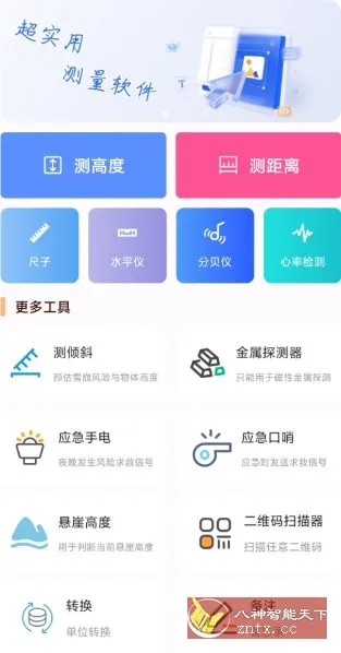 尺子测距大师v1.0.7纯净版-豌豆轻创