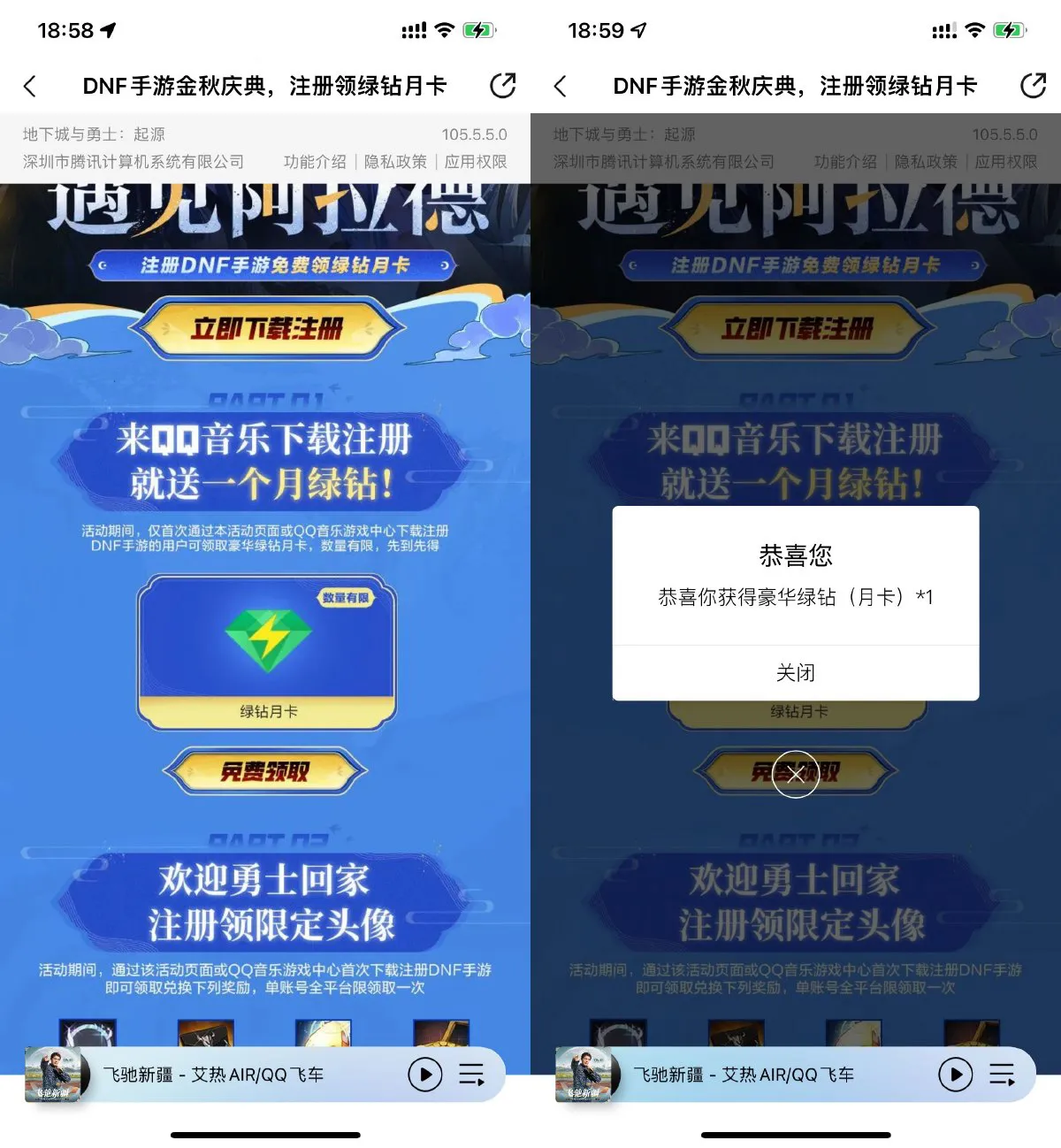 地下城与勇士手游领绿钻月卡-趣奇资源网-第5张图片