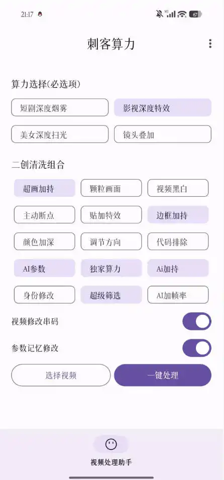 【精品】鲁大魔AI软件最新款刺力算客短视频去重搬运软件二创黑科技-豌豆轻创