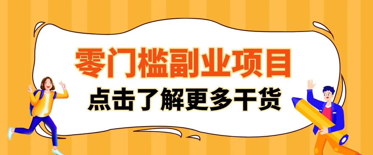 单人零门槛副业！公众号热门影视资讯玩法，合规操作流量稳定多种变现月入10000+-豌豆轻创