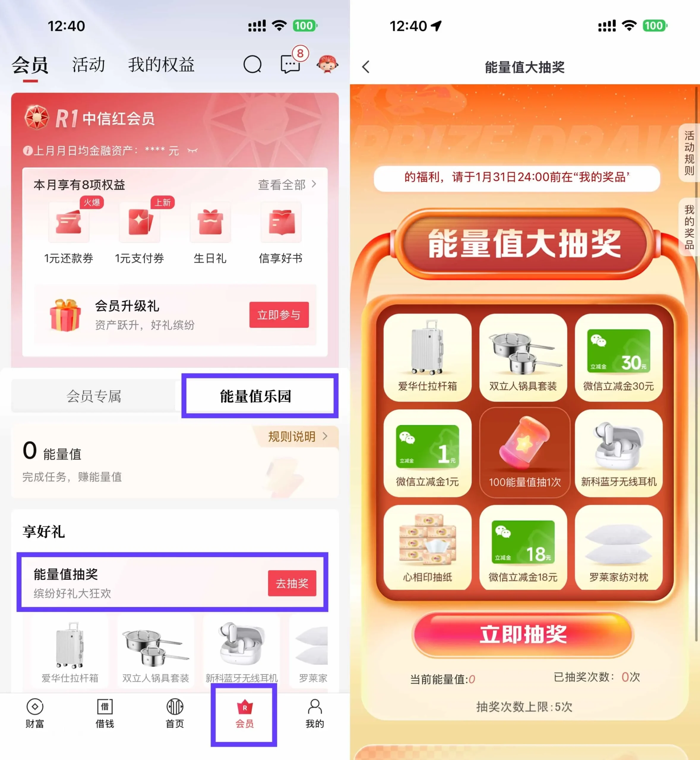 中信红会员攒能量值抽取实物-轻创