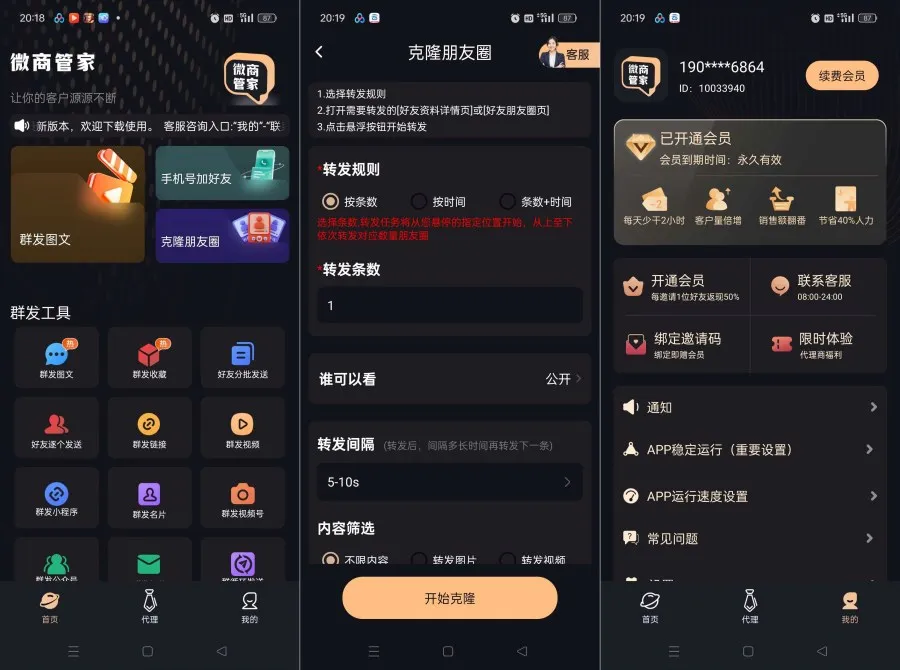 微商管家2.0.0短视频获客拓客！微商营销神器解锁会员-轻创