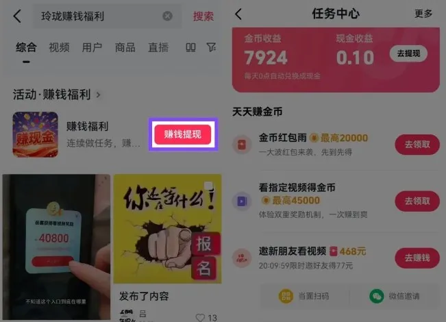 捡钱项目!抖音賺钱小程序拉新活动,抖音端内宣发拉新,一单3米,有人半个月搞了1W+-轻创