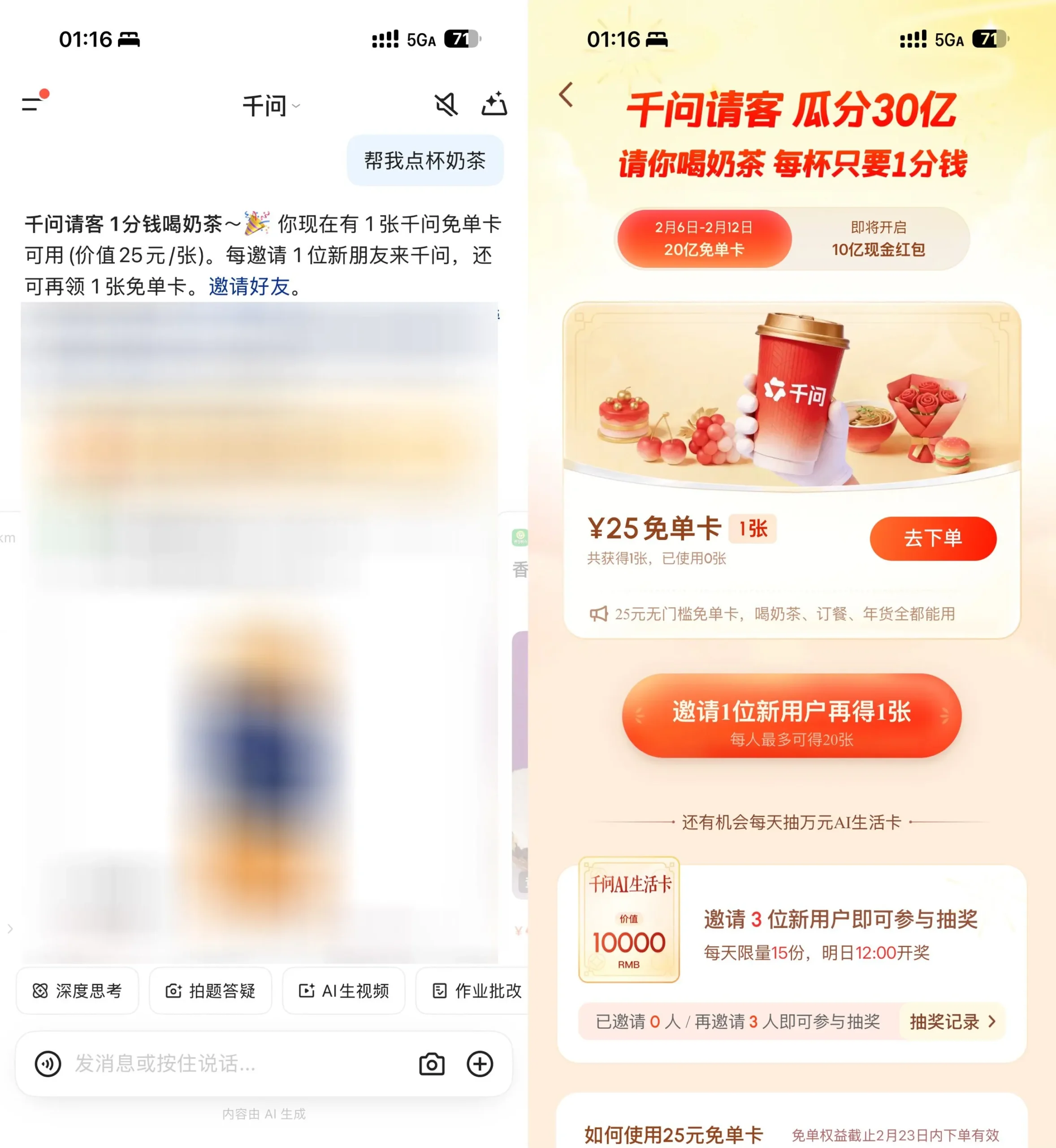 千问领最高21张奶茶免单券-豌豆轻创