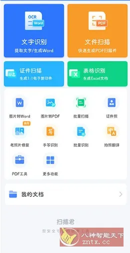 扫描君（扫描王全能宝）v6.8.64高级版-豌豆轻创
