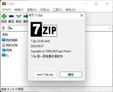 老牌压缩软件7-Zip v26.03修订版-豌豆轻创