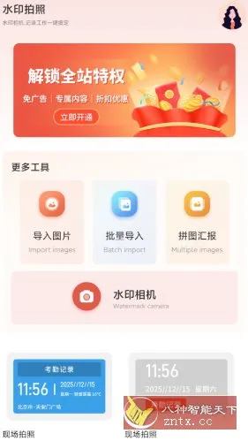 今天打卡水印相机v1.2高级版-豌豆轻创