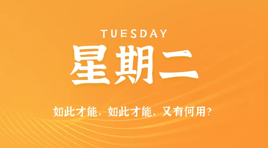 2025年04月01日新闻早讯，每天60s读懂世界-轻创