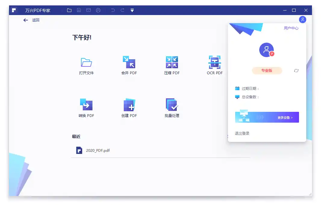 万兴PDF专家v13.0.1.4467绿色版-豌豆轻创