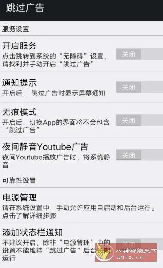 AdSkipper 跳过广告v5.1.1免费版-豌豆轻创