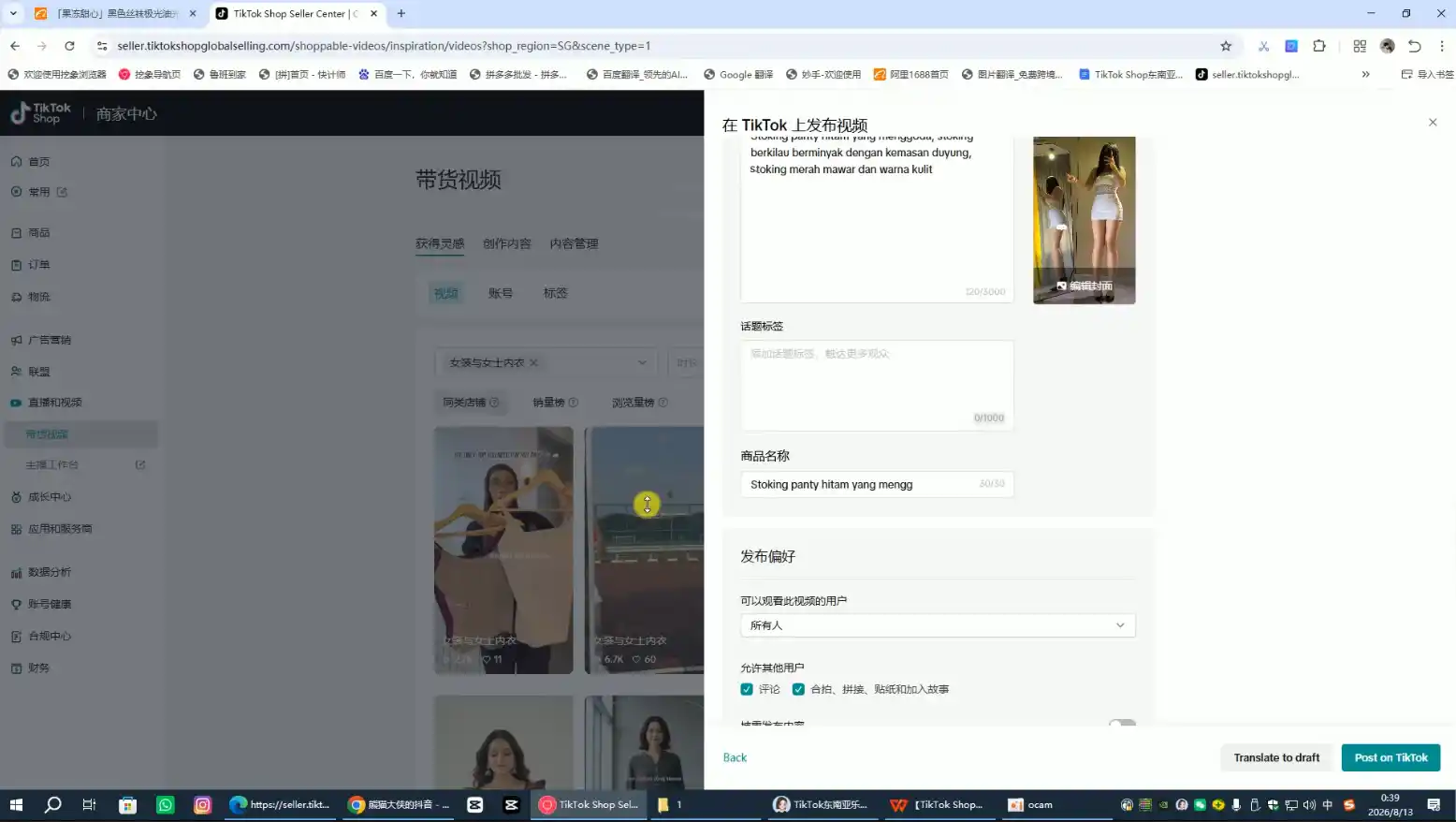 东南亚TK小店实战课(基础+进阶)-豌豆轻创