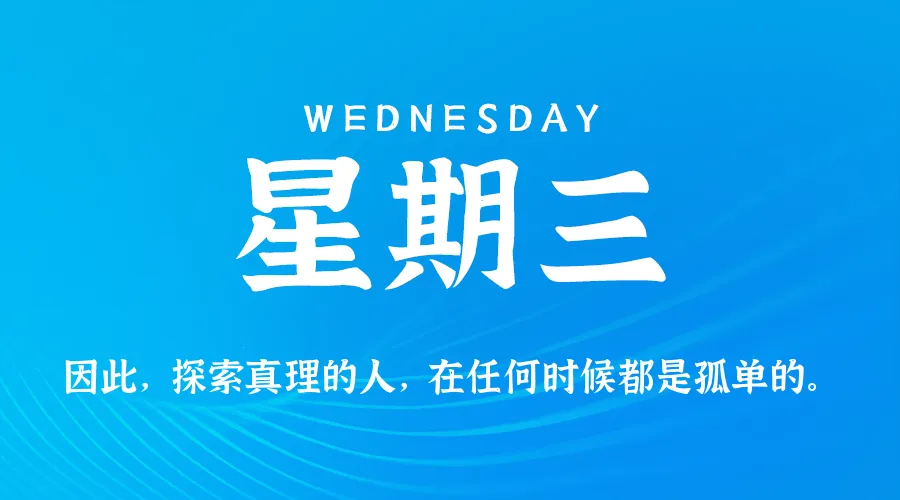 2025年12月10日新闻早讯，每天60s读懂世界-轻创