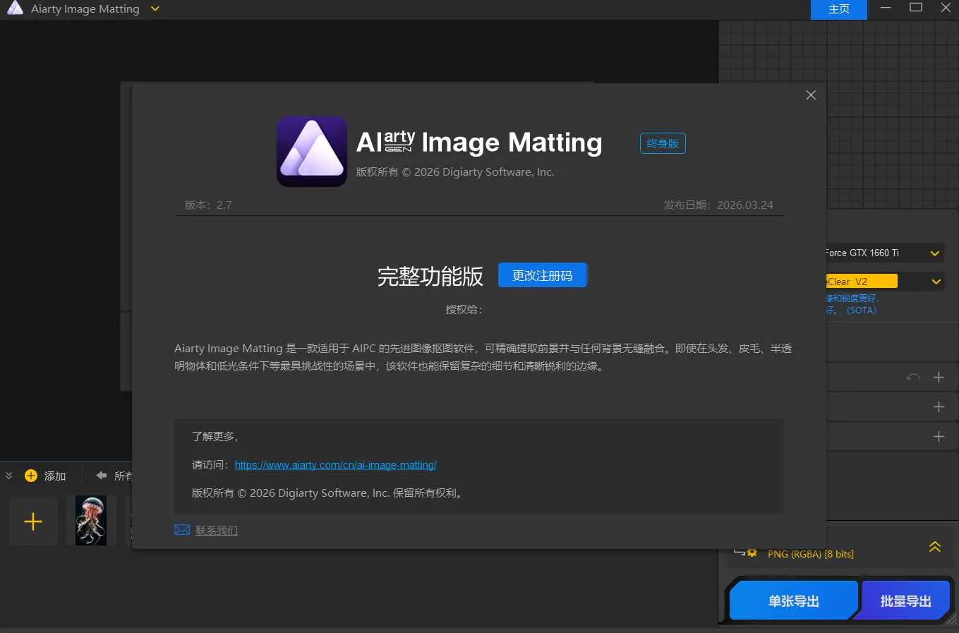 Ai智能抠图Aiarty Image Matting v2.7便携版-豌豆轻创