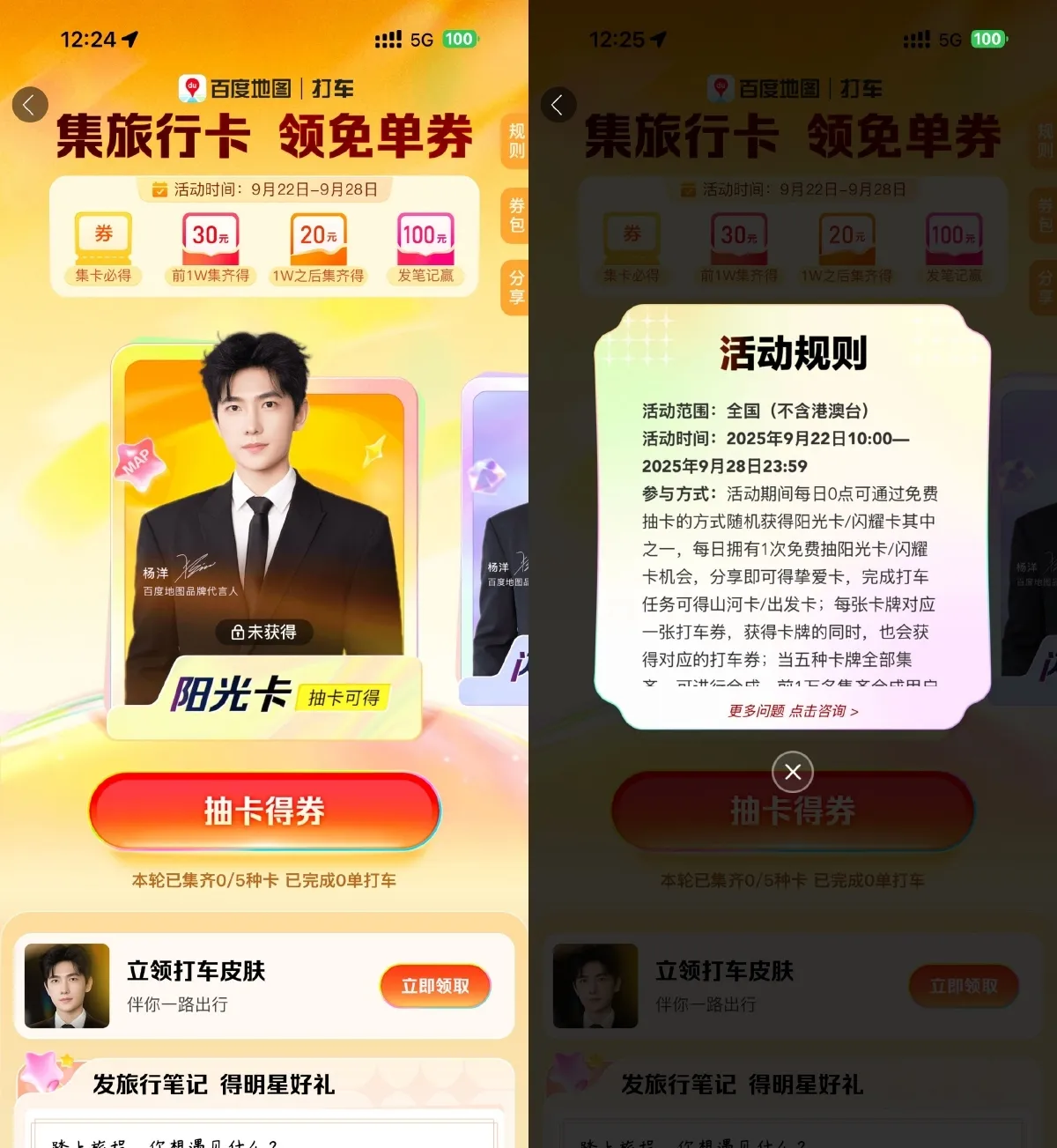 百度集旅行卡必得20亓打车券-趣奇资源网-第3张图片