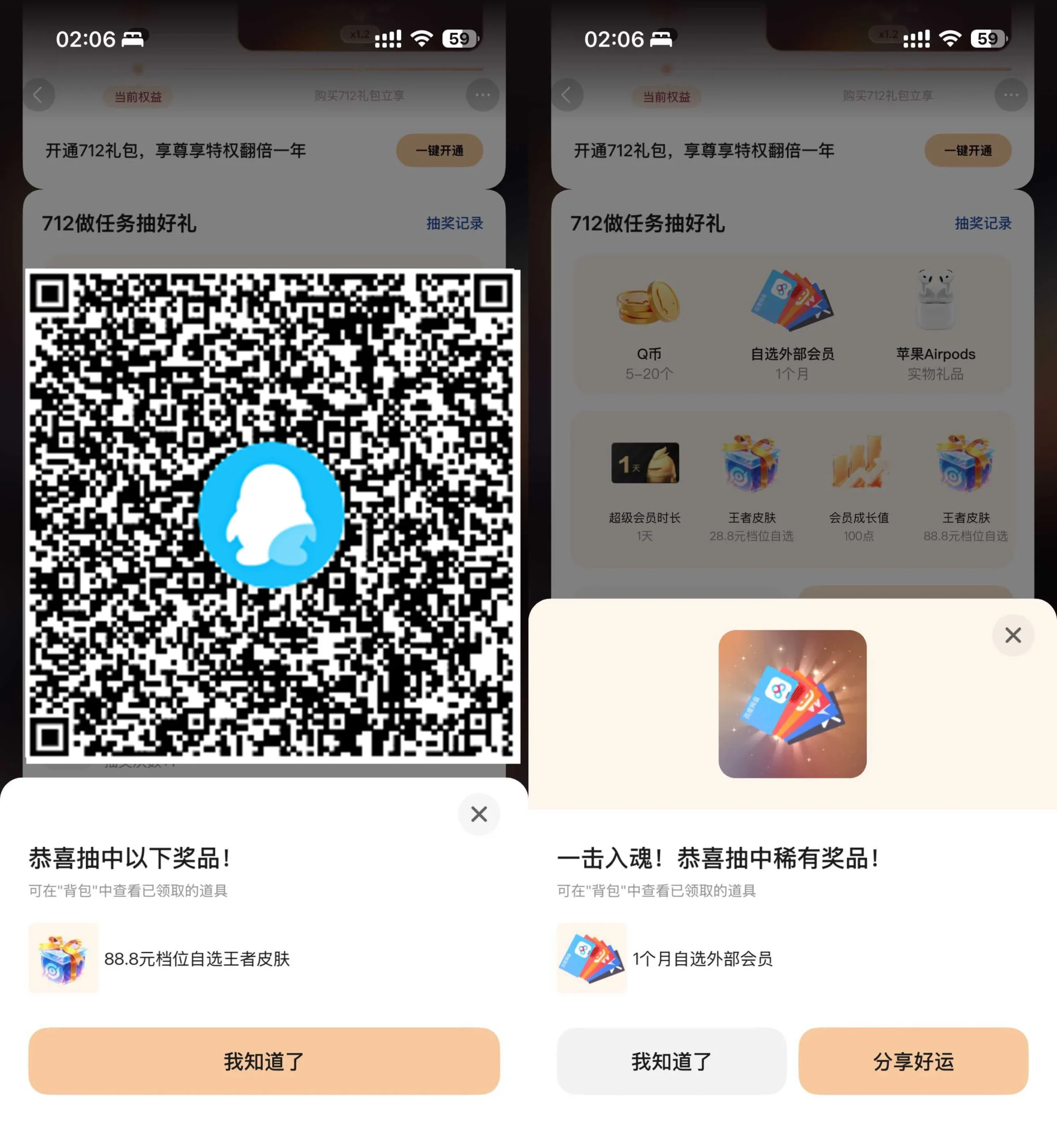 QQ狂欢抽会员Q币或王者皮肤-豌豆轻创
