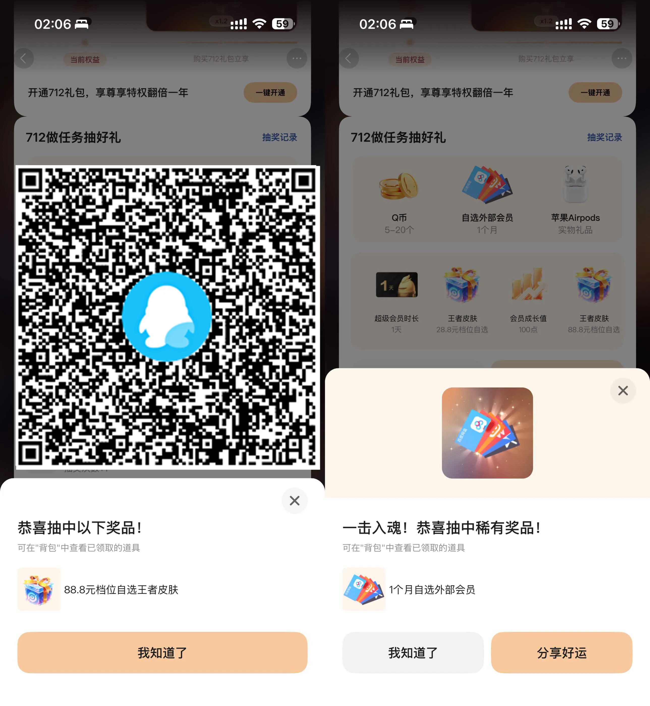 QQ狂欢抽会员Q币或王者皮肤