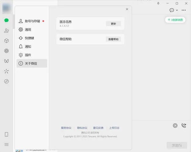 微信WeChat v4.1.6.46 官方正式版-轻创