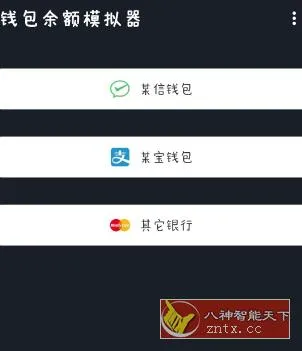 钱包模拟器v1.7.1-豌豆轻创