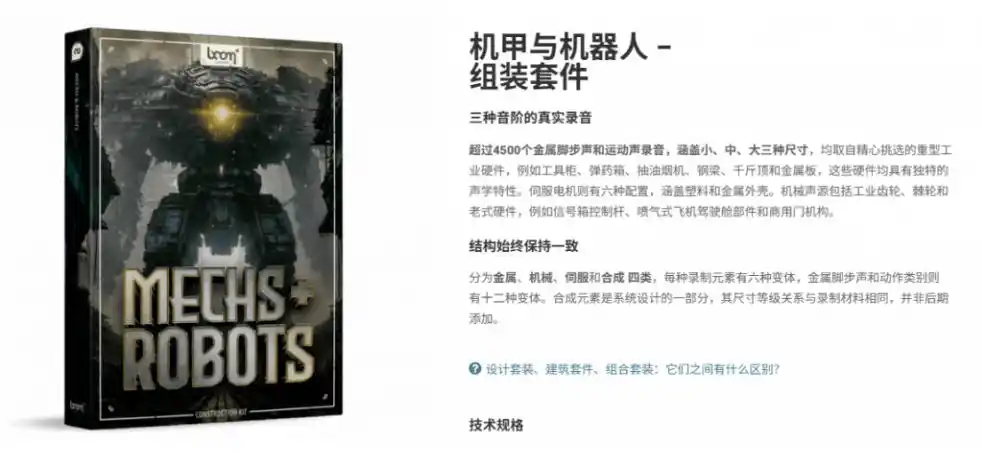 宝藏机甲音效合集！机甲机器人变形能量移动无损音效素材，全部中文汉化处理Boom Library Mechs&Robots Designed-豌豆轻创