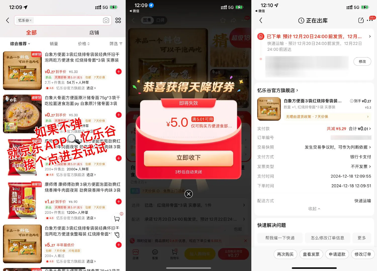 京东0.01亓撸白象方便面3袋-趣奇资源网-第5张图片