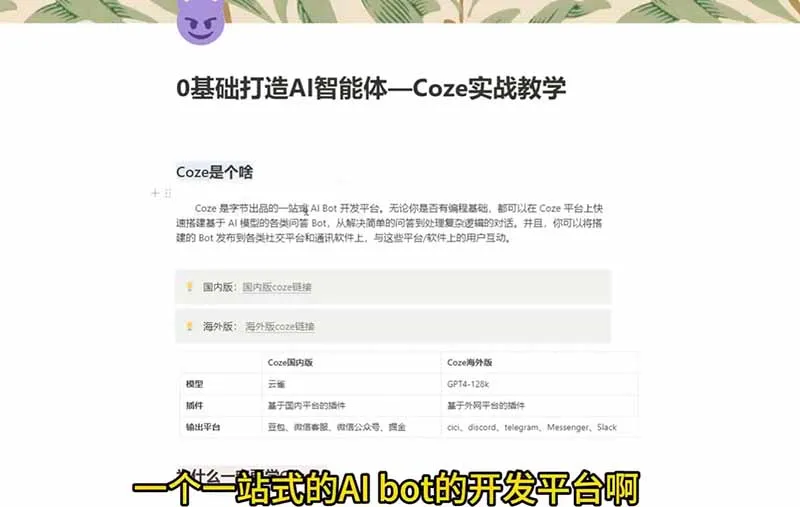 4小时极速入门Coze！从创建游戏NPC到部署Discord，零基础小白也能做出AI智能体-豌豆轻创