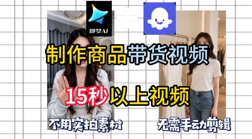 即梦Seedance2.0+Coze扣子工作流一键制作商品带货视频，全程无需手动剪辑，也不用自己实拍素材-豌豆轻创