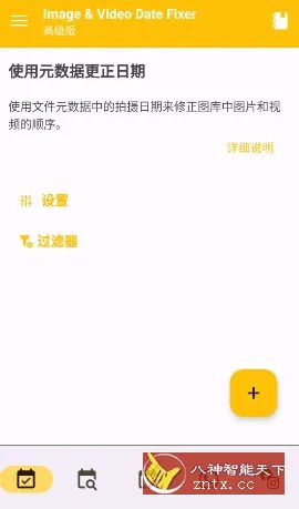 image & Video Date Fixer 图片视频日期修复v3.7.0高级版-豌豆轻创