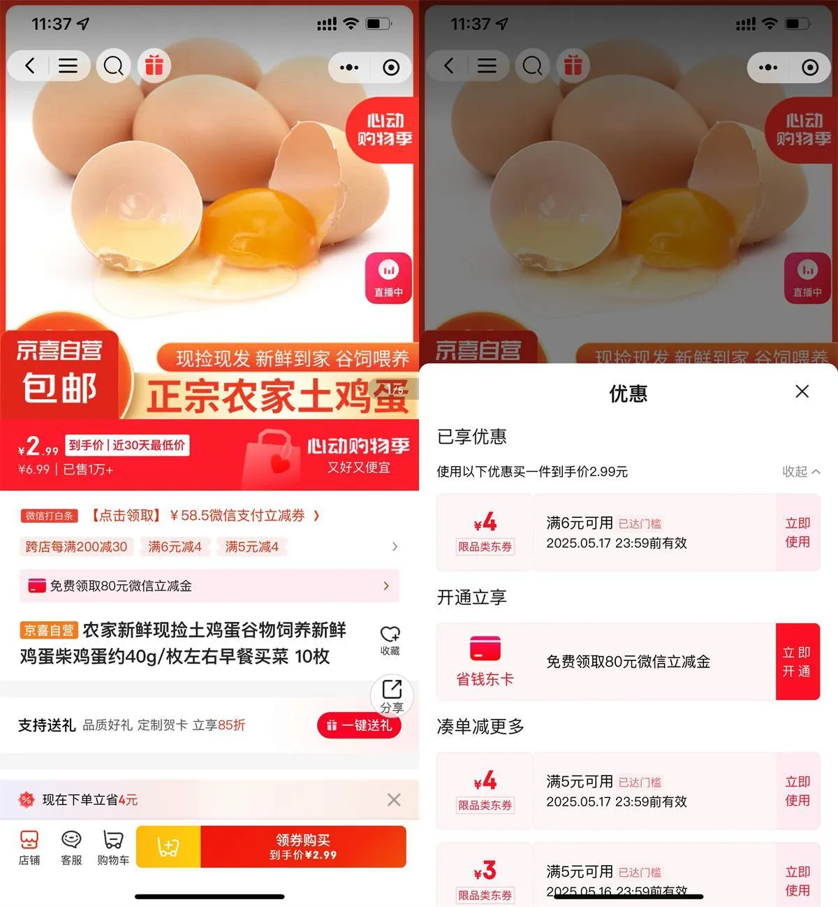 京东部分人2亓撸10个鸡蛋包邮-轻创