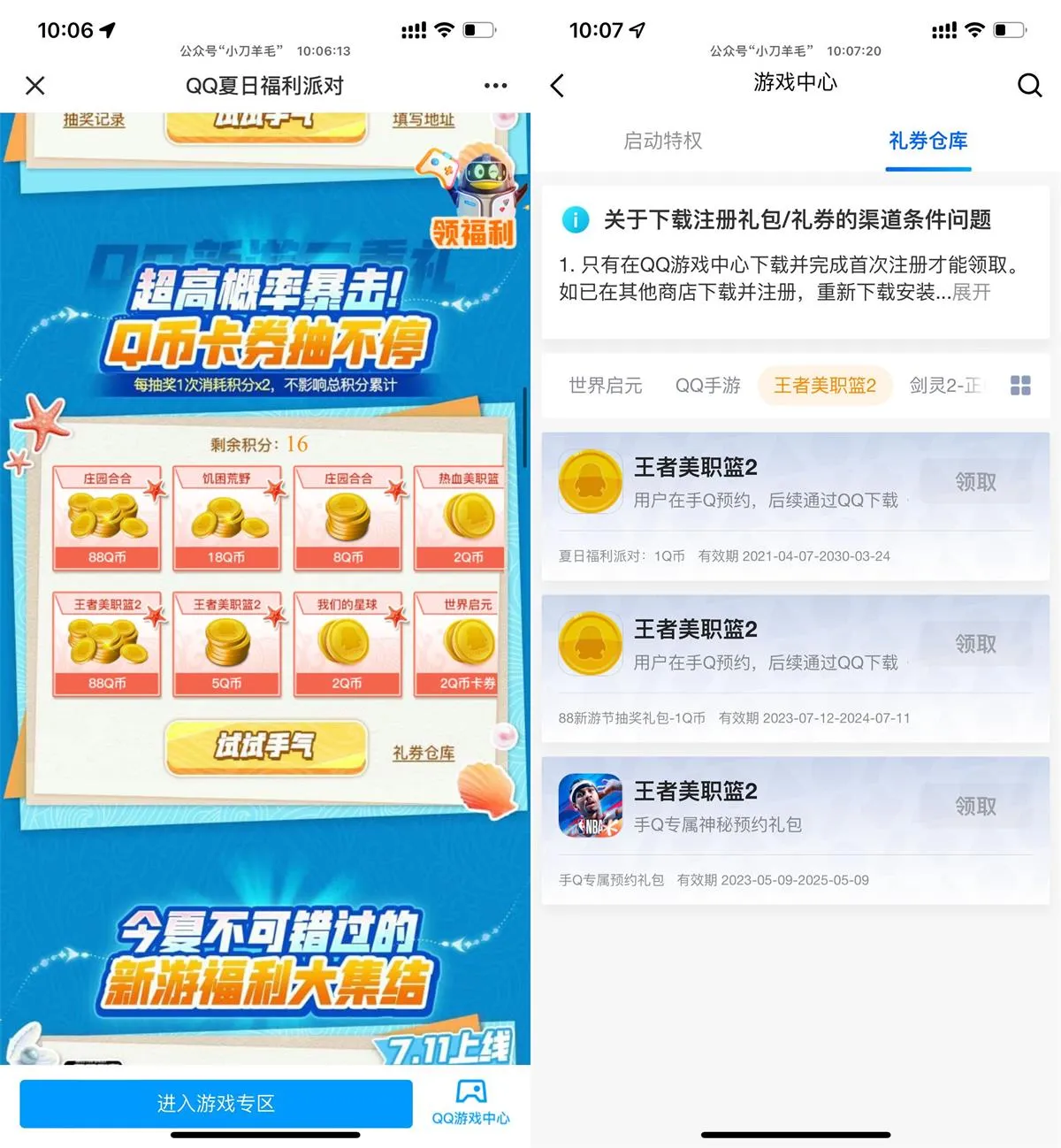 QQ攒积分抽多个新游Q币卡券-趣奇资源网-第5张图片