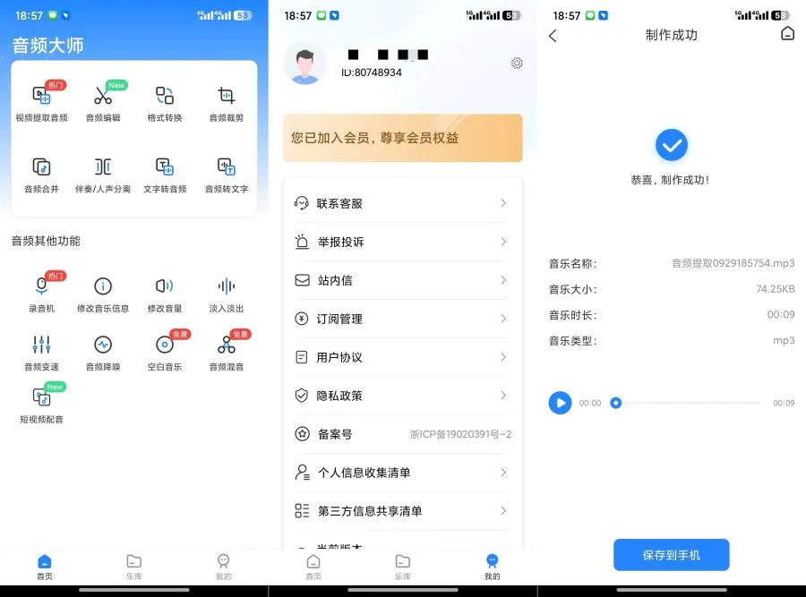 音频大师8.1.0924解锁会员音频无损转换神器-轻创