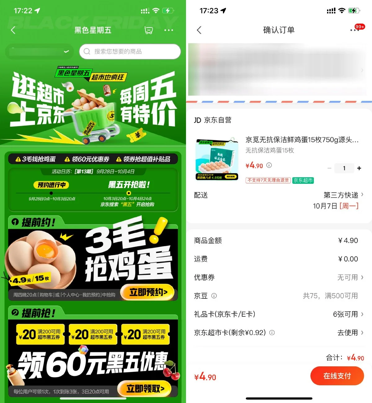 京东超市黑五4.9亓抢15枚鸡蛋-趣奇资源网-第5张图片