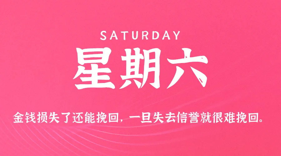 2026年03月28日新闻早讯，每天60s读懂世界-豌豆轻创