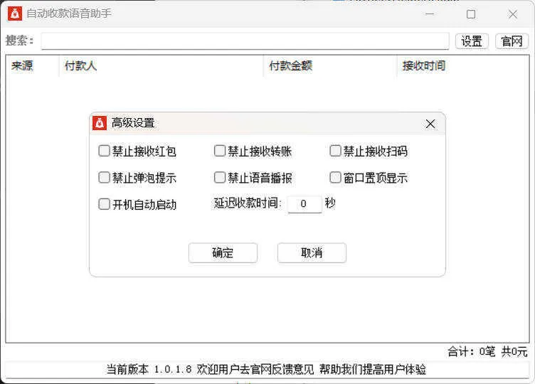 自动收款语音助手 v1.0.1.8-豌豆轻创